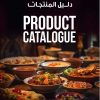 ADMA Food Products Catalogue